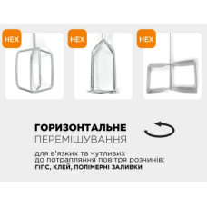 Міксер для гіпсових сумішей НЕХ 80х400 мм